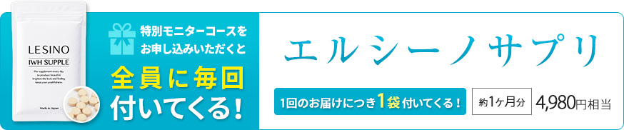 エルシーノサプリ