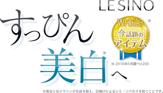 たった1つで生まれたてのすっぴん美白へ