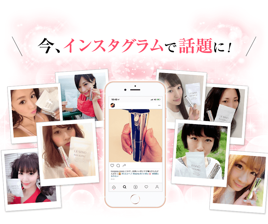 今、インスタグラムでも話題！