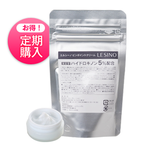 LESINOエルシーノ　ピンポイントクリーム　【定期購入コース】