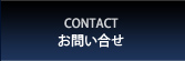 エルシーノについてのお問い合わせ